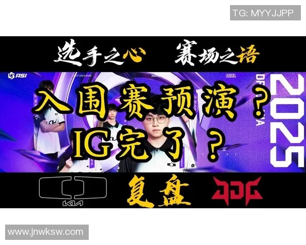 s15电竞深度剖析JDG当前状态与对手表现的全面对比分析